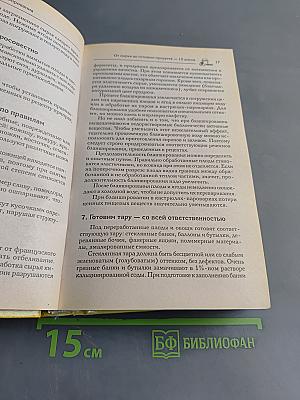 Практическая энциклопедия домашнего консервирования и заготовок