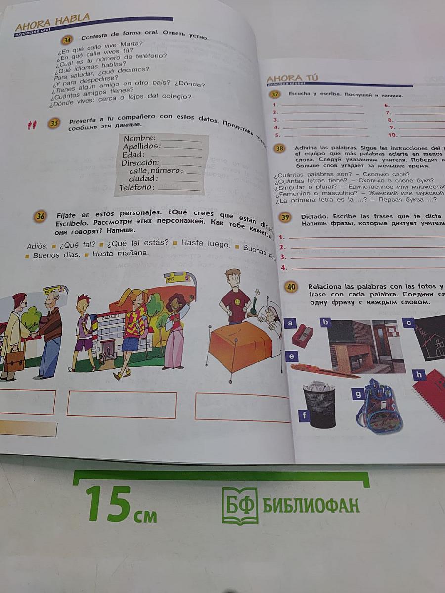 Mañana. Испанский язык. 5-6 классы. Учебник. Часть 1