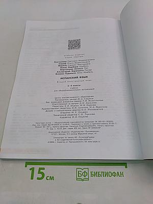 Mañana. Испанский язык. 5-6 классы. Учебник. Часть 1