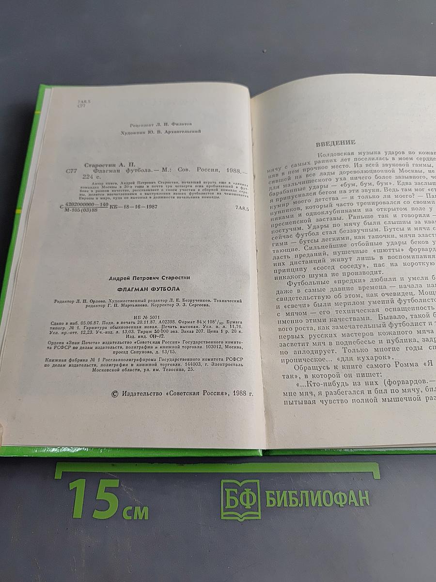Флагман футбола