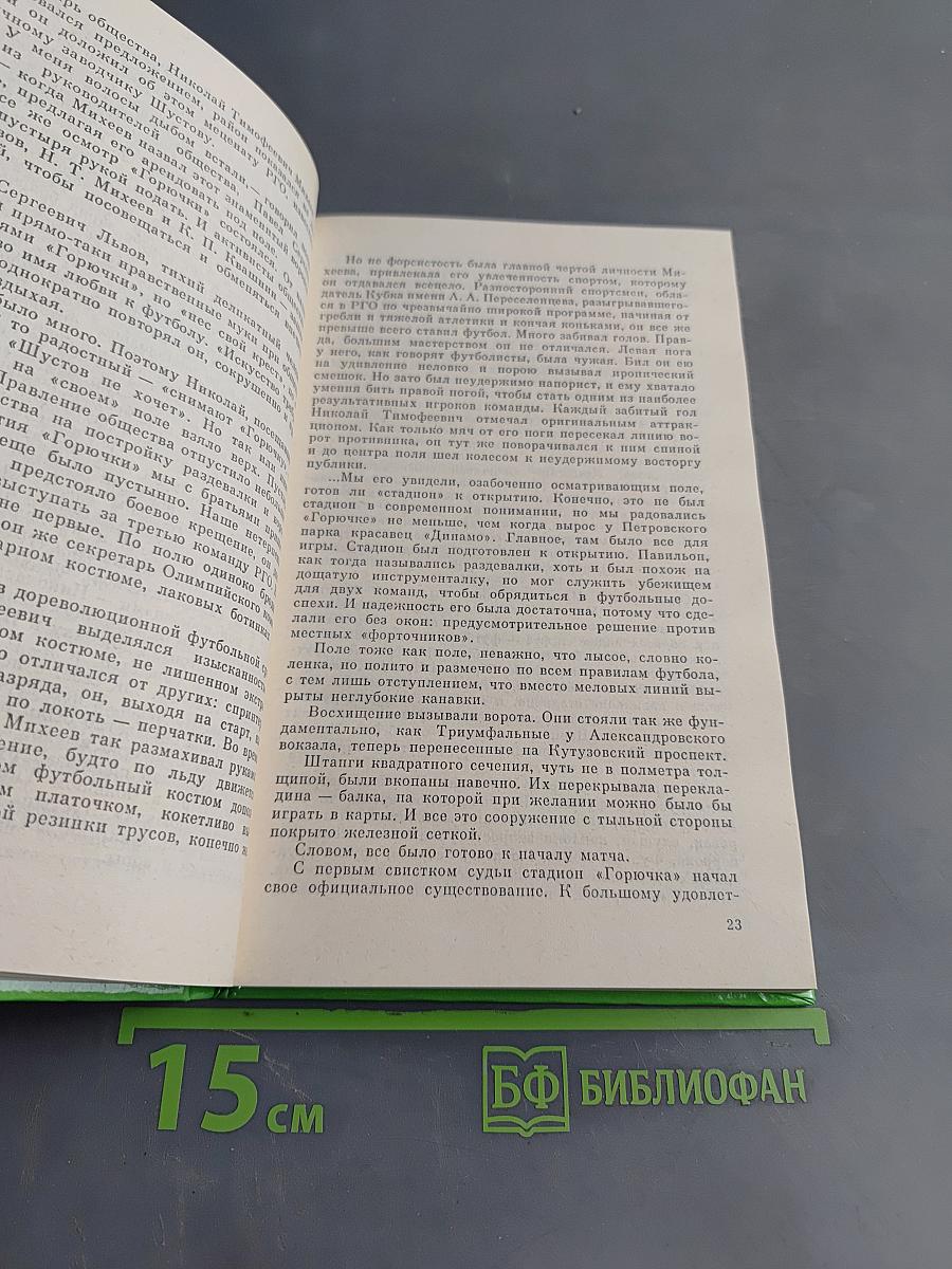 Флагман футбола