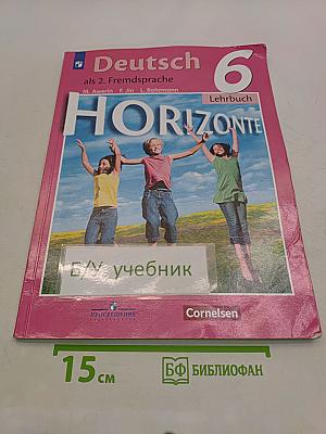 Горизонты. Немецкий язык. 6 класс. Учебник для общеобразовательных организаций. Второй иностранный язык