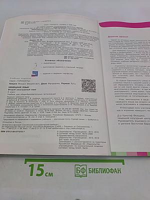 Горизонты. Немецкий язык. 6 класс. Учебник для общеобразовательных организаций. Второй иностранный язык