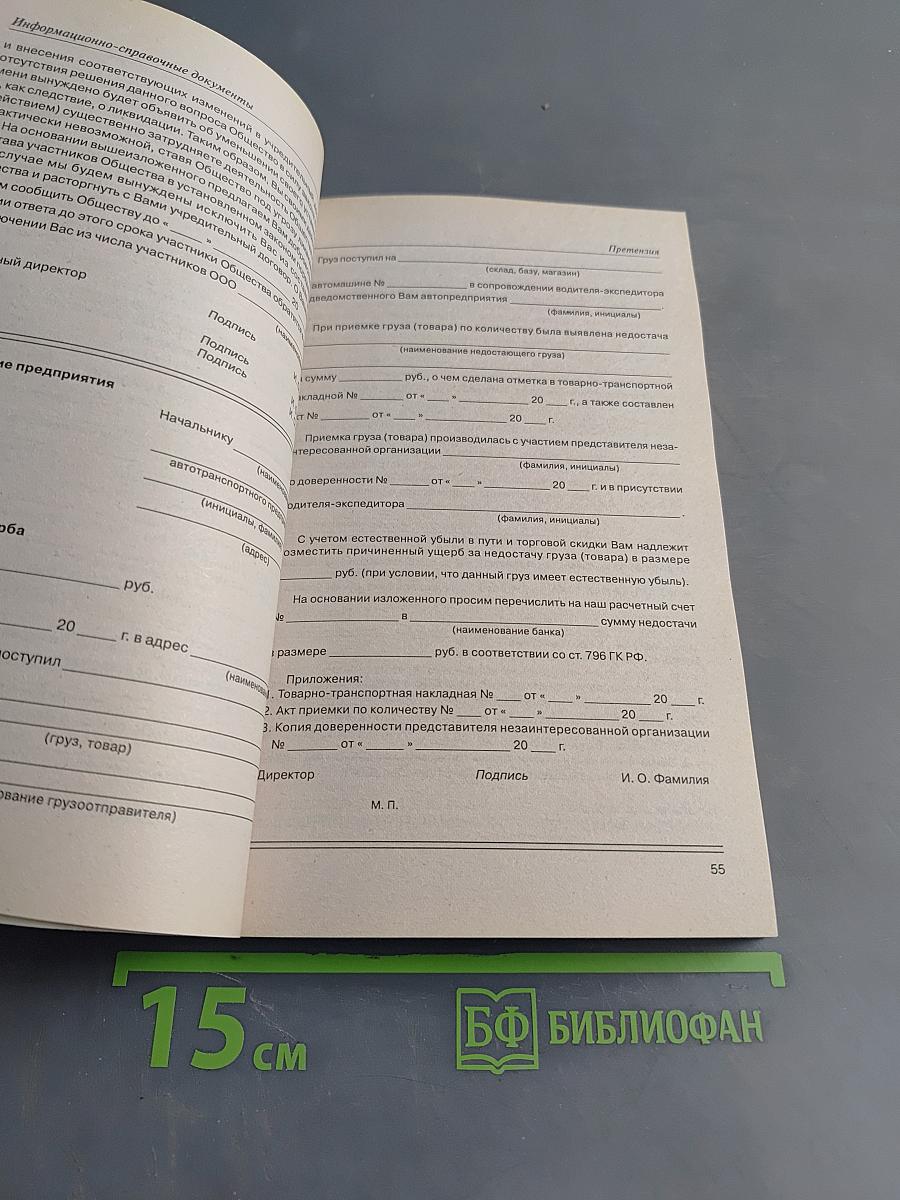Делопроизводство. Образцы документов с комментариями