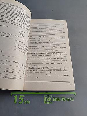 Делопроизводство. Образцы документов с комментариями