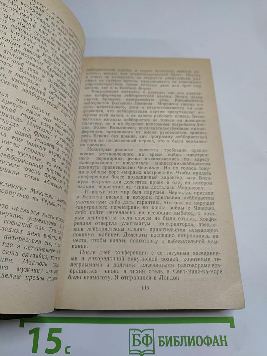 Советские писатели об Англии