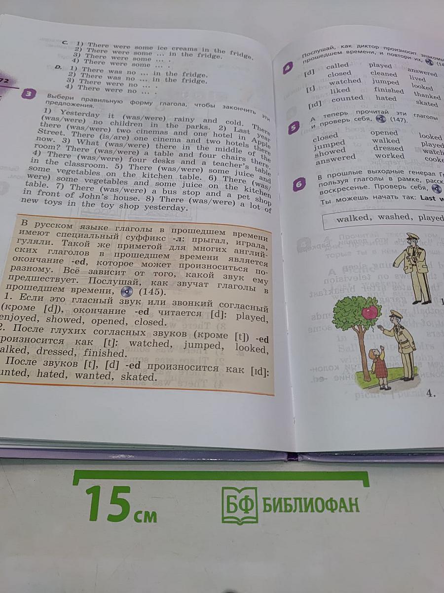 Английский язык. 4 класс. Часть 2