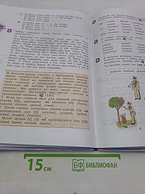 Английский язык. 4 класс. Часть 2