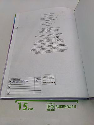Английский язык. 4 класс. Часть 2