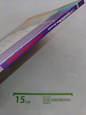 Английский язык. 4 класс. Часть 2
