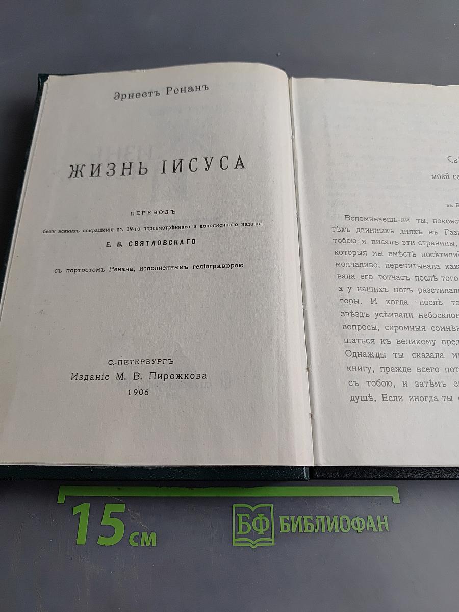 Жизнь Иисуса
