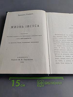Жизнь Иисуса