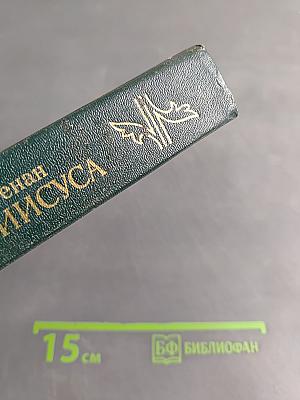 Жизнь Иисуса