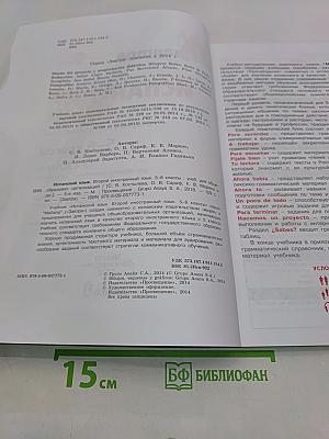 mañana. Испанский язык. 5-6 классы. Учебник. Либро дель Алумно