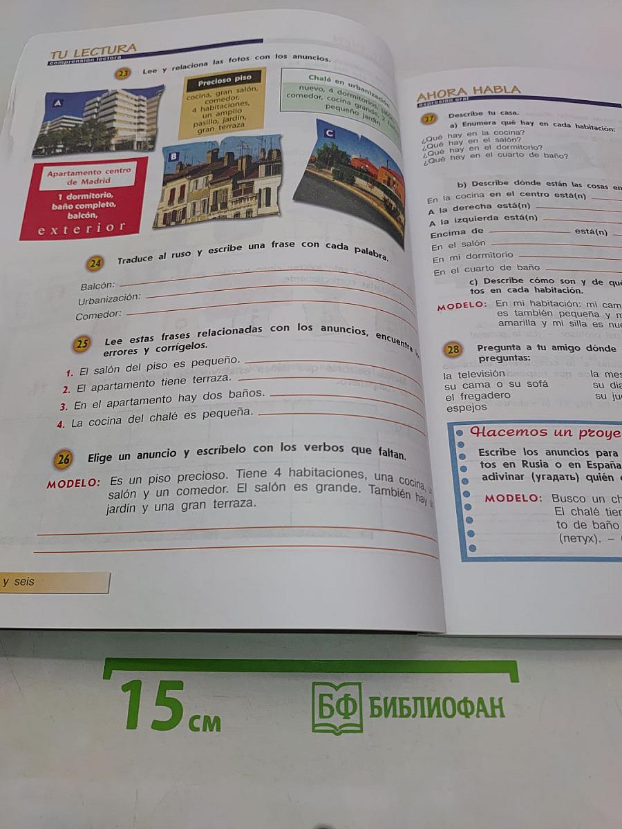 mañana. Испанский язык. 5-6 классы. Учебник. Либро дель Алумно