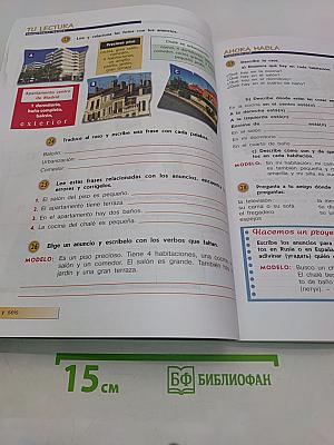 mañana. Испанский язык. 5-6 классы. Учебник. Либро дель Алумно
