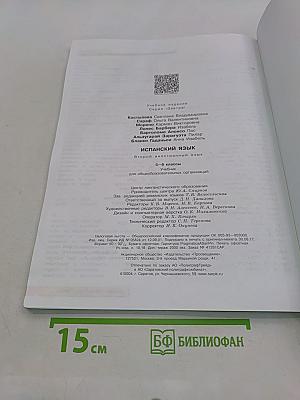 mañana. Испанский язык. 5-6 классы. Учебник. Либро дель Алумно