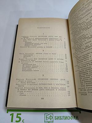 Советские писатели об Англии
