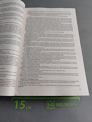 Налоговый кодекс Российской Федерации на 2025 год (1 и 2 части)