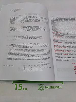 mañana. Испанский язык. Учебник. 5-6 классы