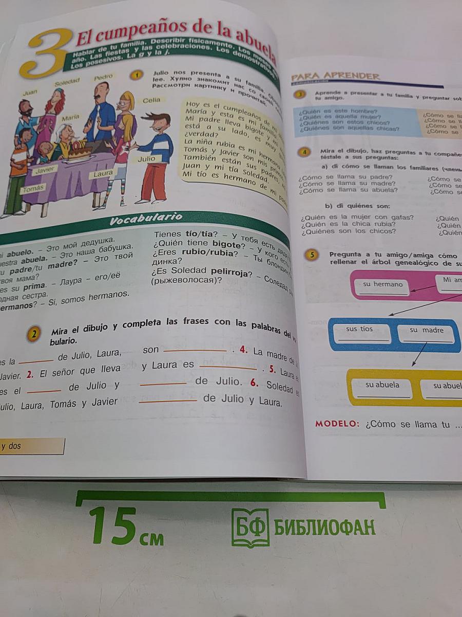 mañana. Испанский язык. Учебник. 5-6 классы