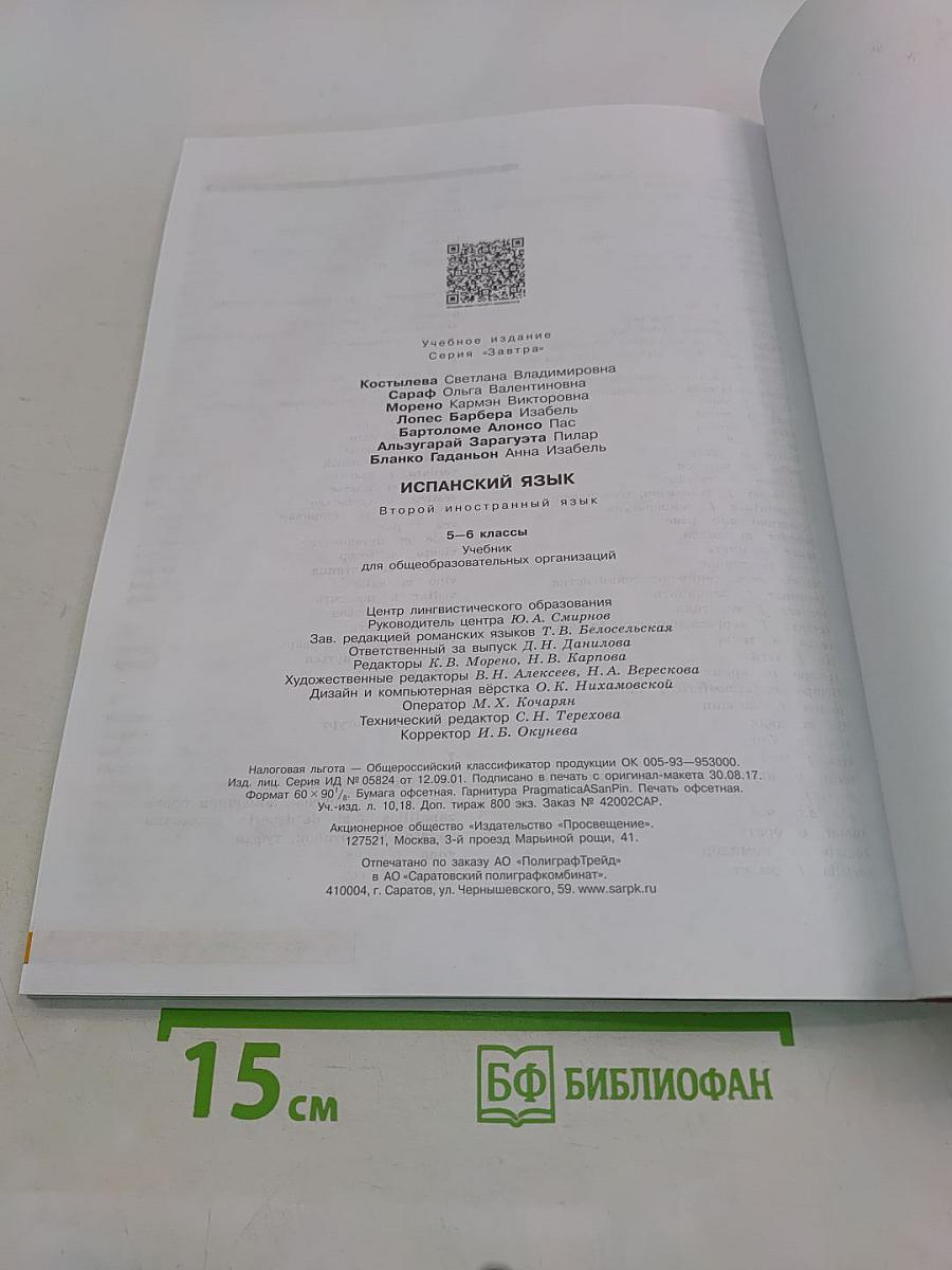 mañana. Испанский язык. Учебник. 5-6 классы