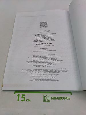 mañana. Испанский язык. Учебник. 5-6 классы