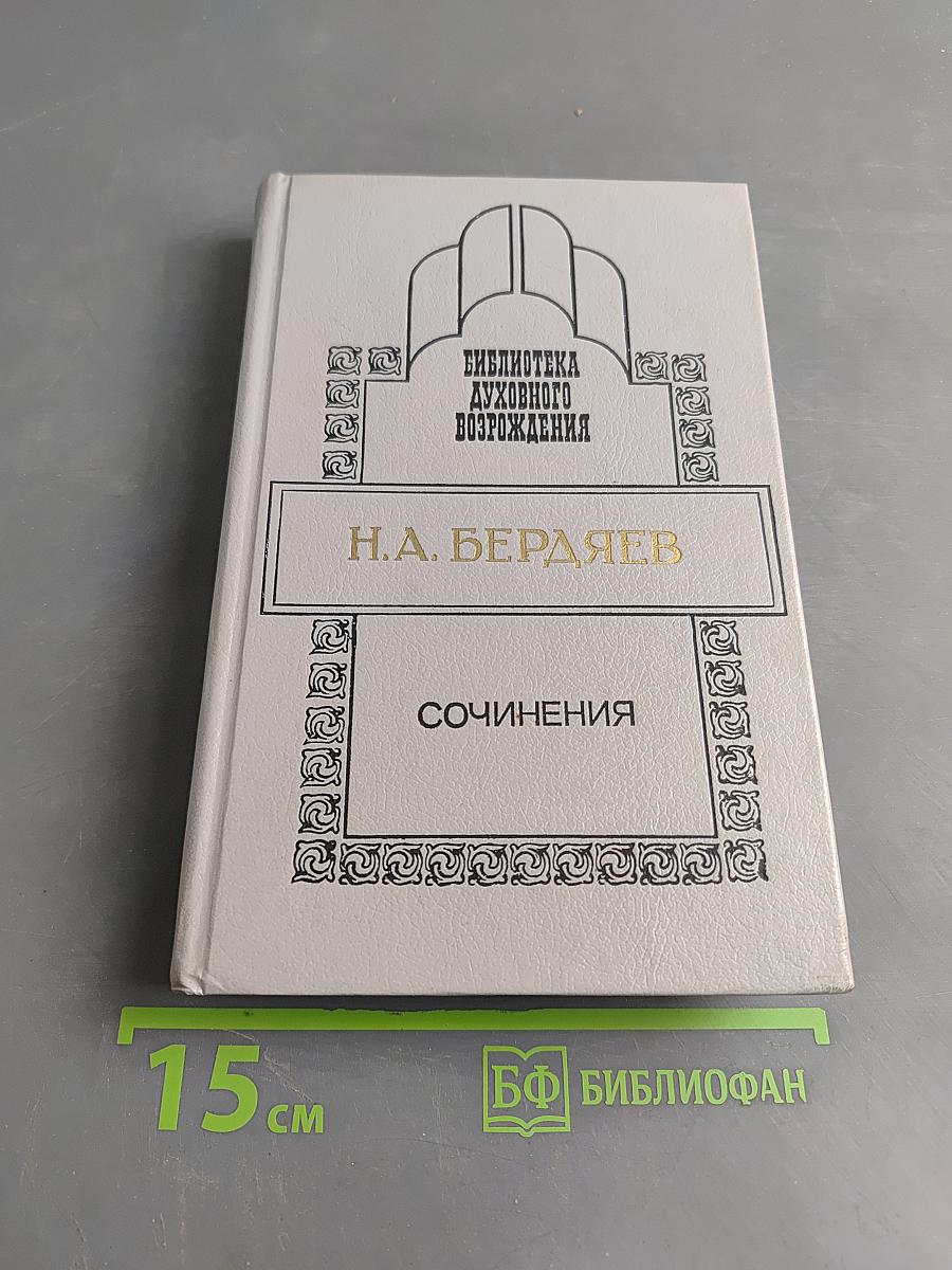 Сочинения
