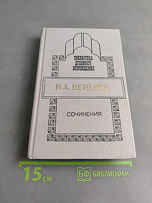 Сочинения
