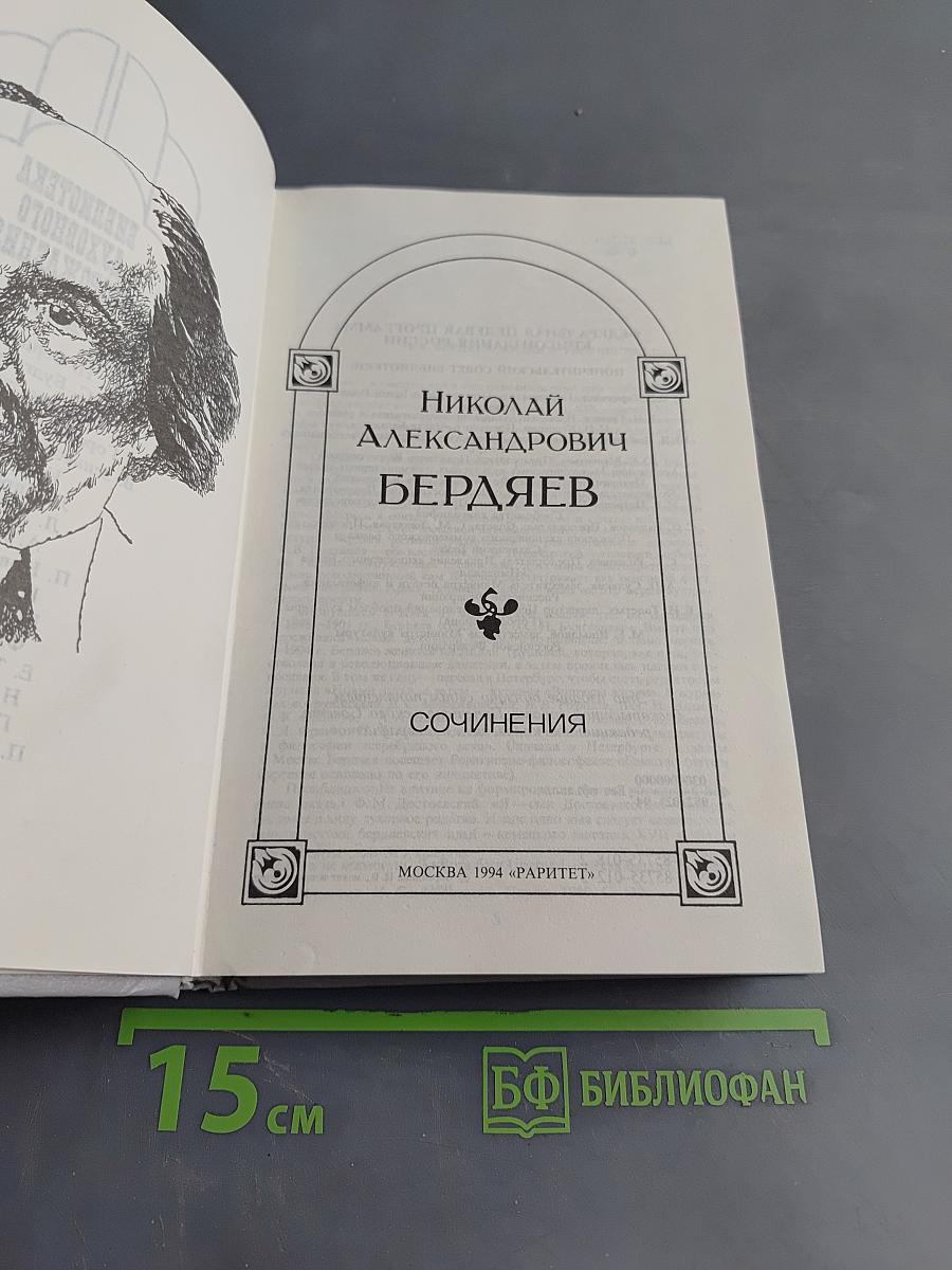 Сочинения