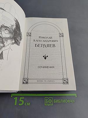 Сочинения