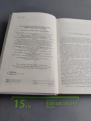 Сочинения