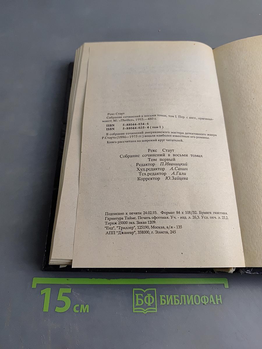 Собрание сочинений. Том первый