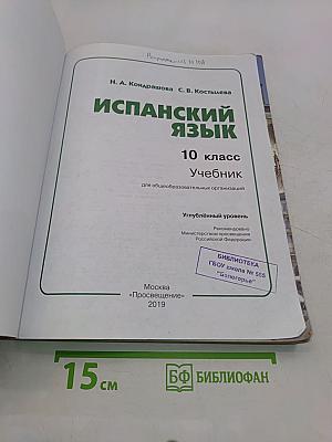 ESPAÑOL. libro del alumno. 10 класс
