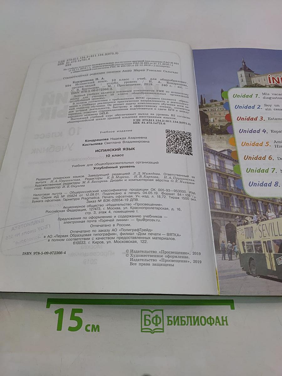 ESPAÑOL. libro del alumno. 10 класс