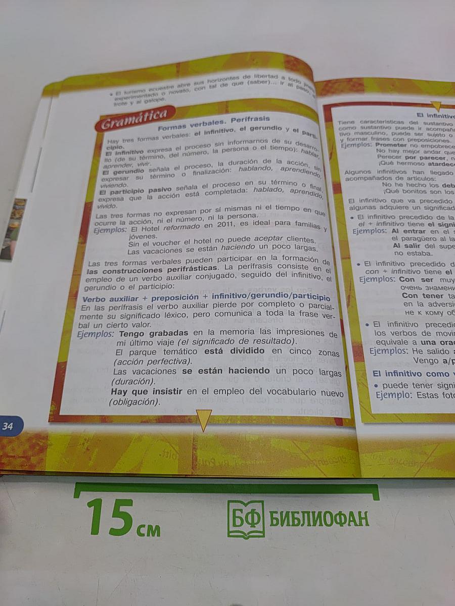 ESPAÑOL. libro del alumno. 10 класс