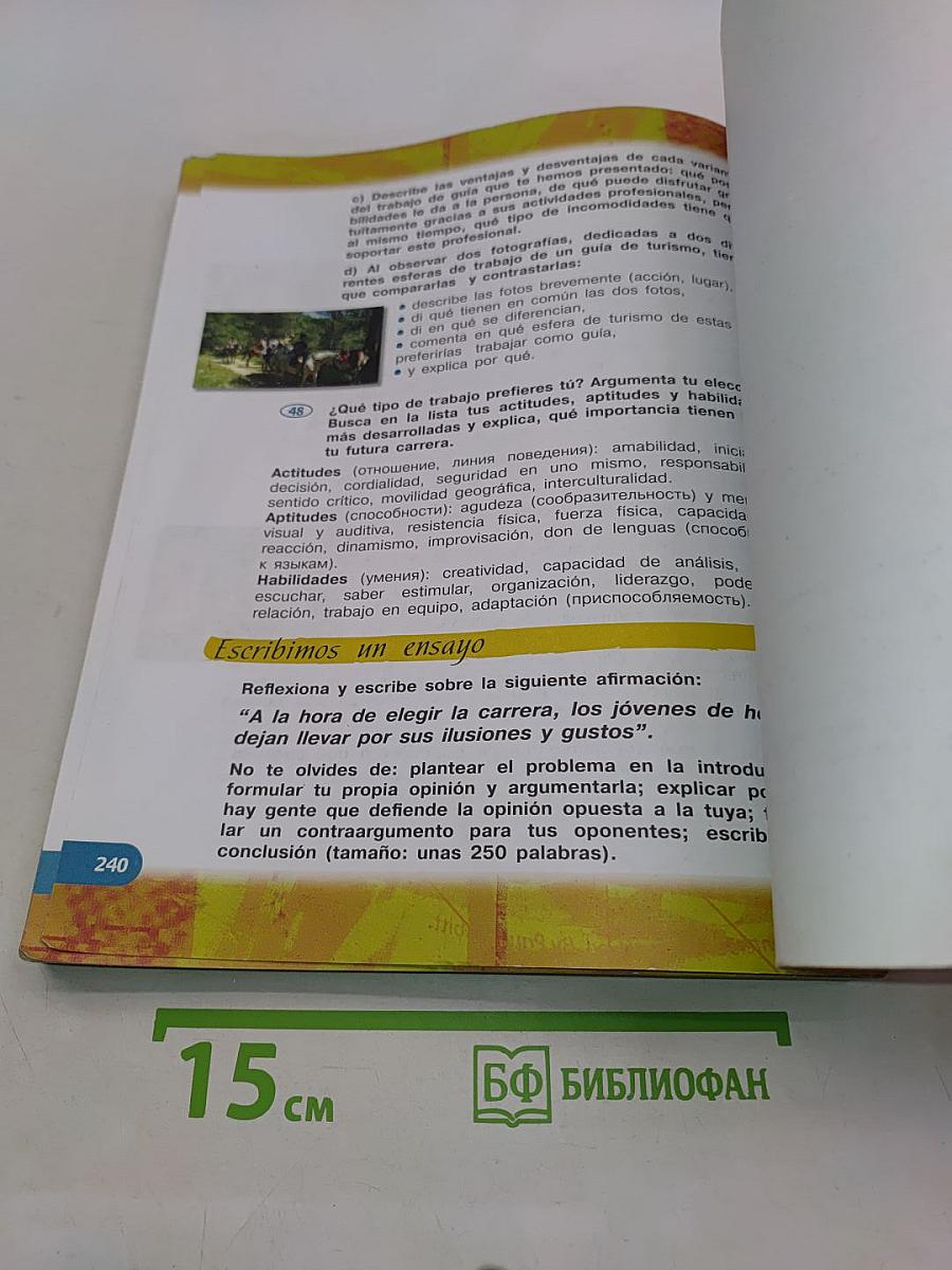 ESPAÑOL. libro del alumno. 10 класс