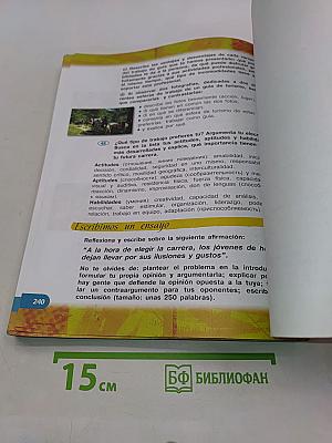 ESPAÑOL. libro del alumno. 10 класс