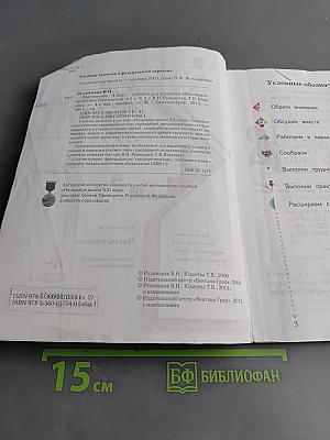 Математика. Учебник для учащихся общеобразовательных учреждений. Часть вторая. 4 класс