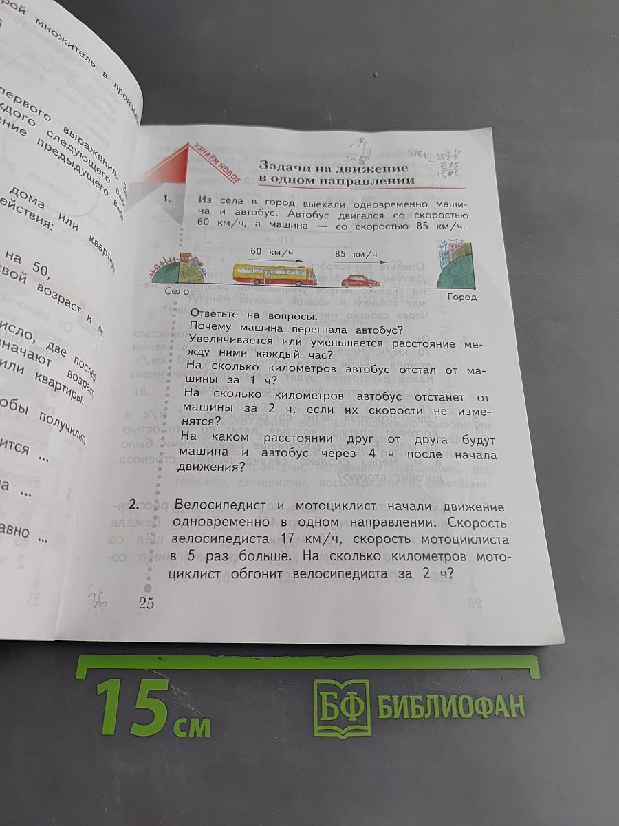 Математика. Учебник для учащихся общеобразовательных учреждений. Часть вторая. 4 класс