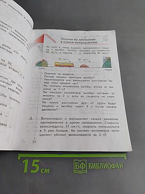 Математика. Учебник для учащихся общеобразовательных учреждений. Часть вторая. 4 класс