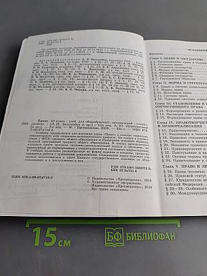 Право. 10 класс. Углублённый уровень
