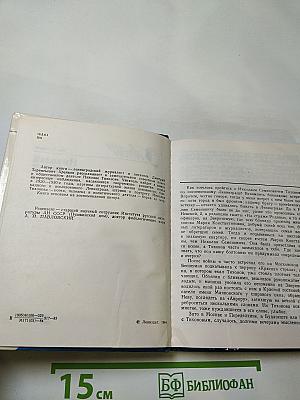 Николай Тихонов в Ленинграде