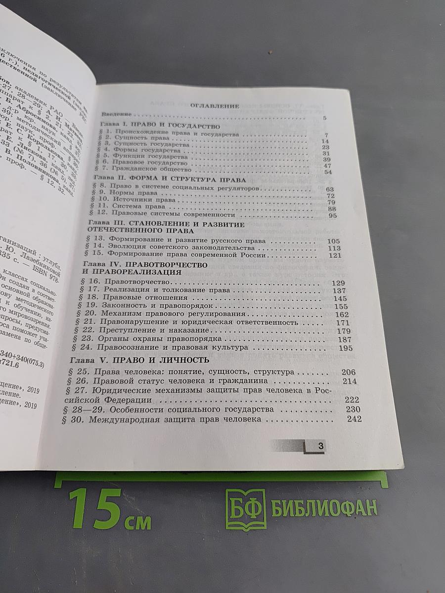 Право. 10 класс. Углублённый уровень