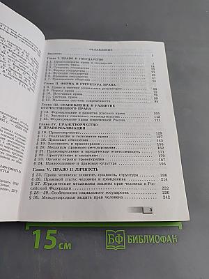 Право. 10 класс. Углублённый уровень