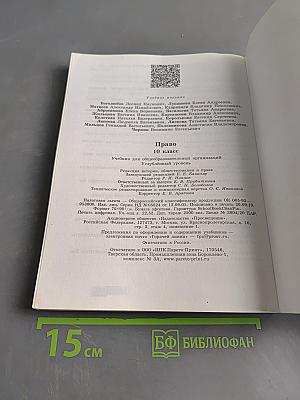 Право. 10 класс. Углублённый уровень