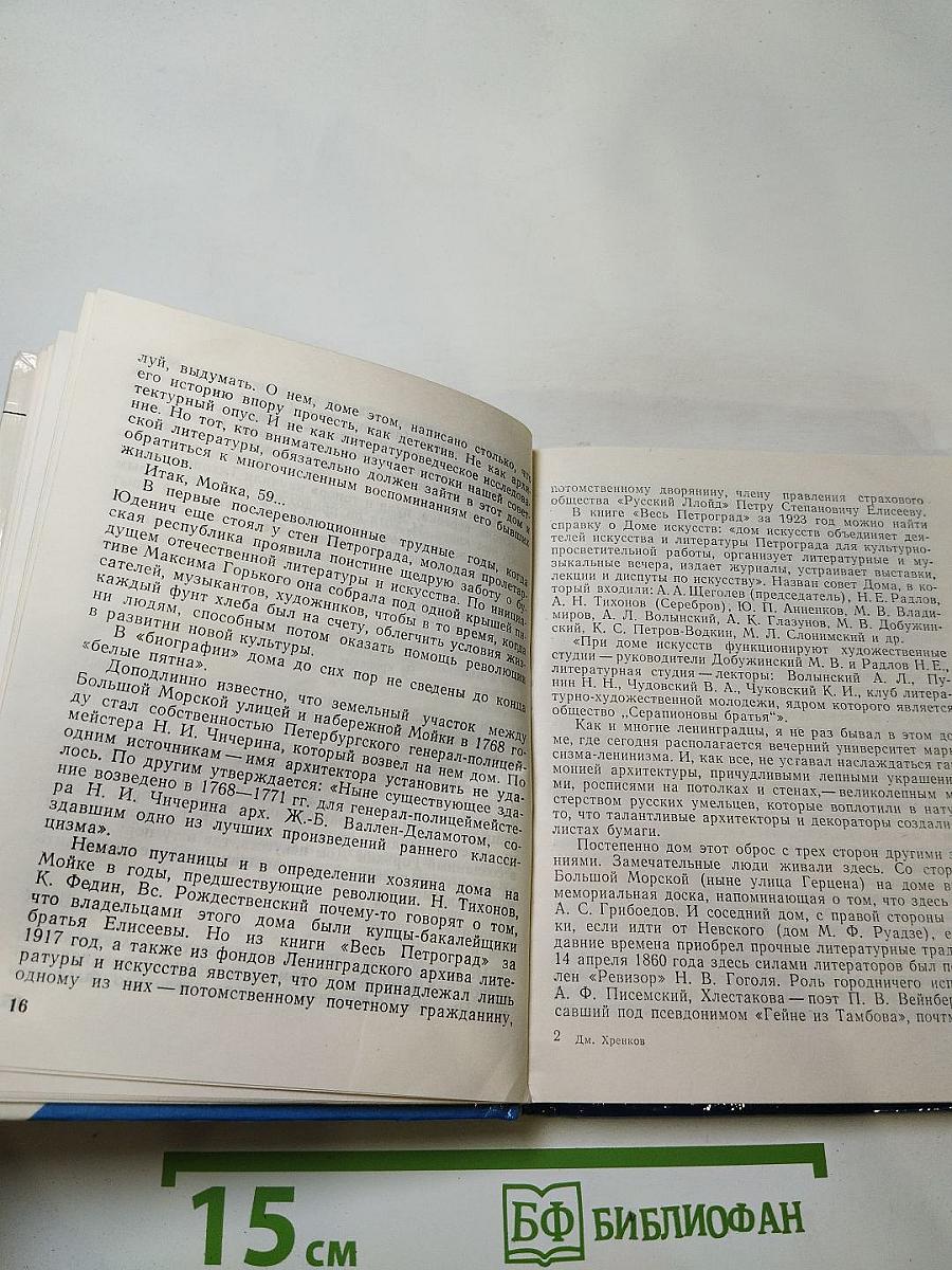 Николай Тихонов в Ленинграде