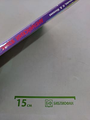 Английский язык. 4 класс. Часть 1