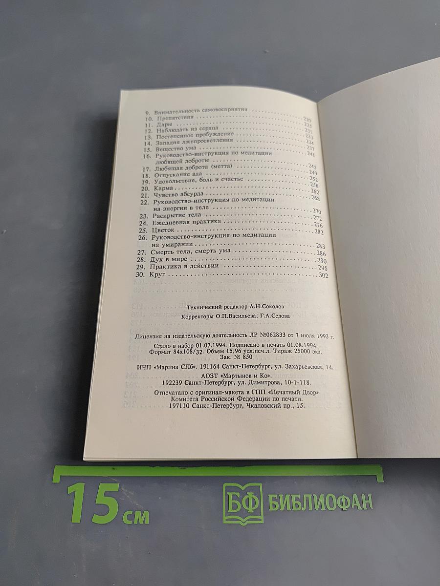 Искусство жизни. Постепенное пробуждение