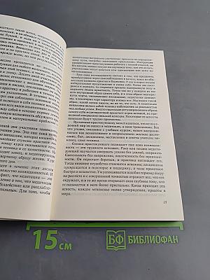 Искусство жизни. Постепенное пробуждение